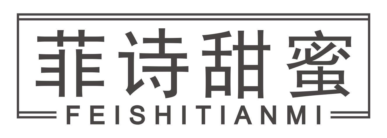 菲诗甜蜜feishitianmi
