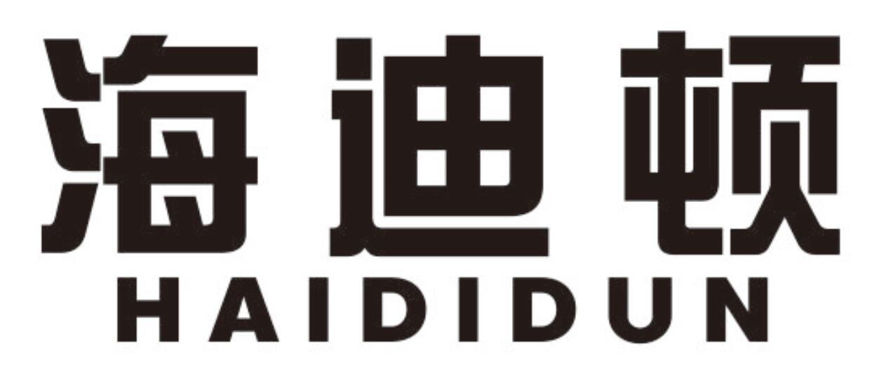 海迪顿haididun