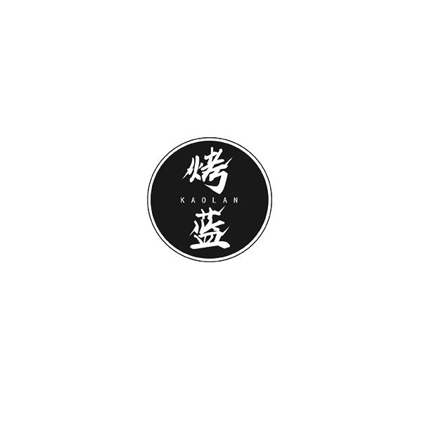 烤蓝KAOLAN