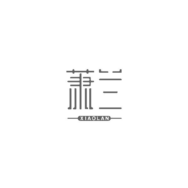 萧兰XIAOLAN