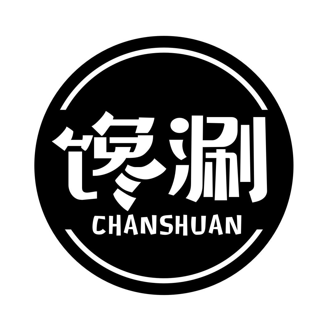 馋涮CHANSHUAN