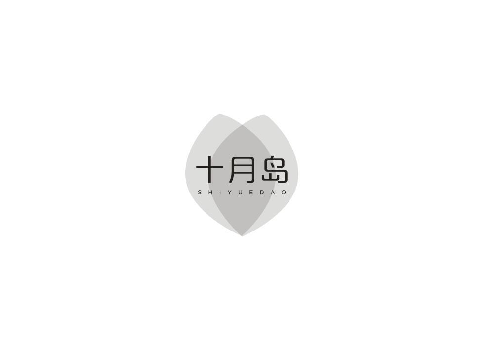 十月岛