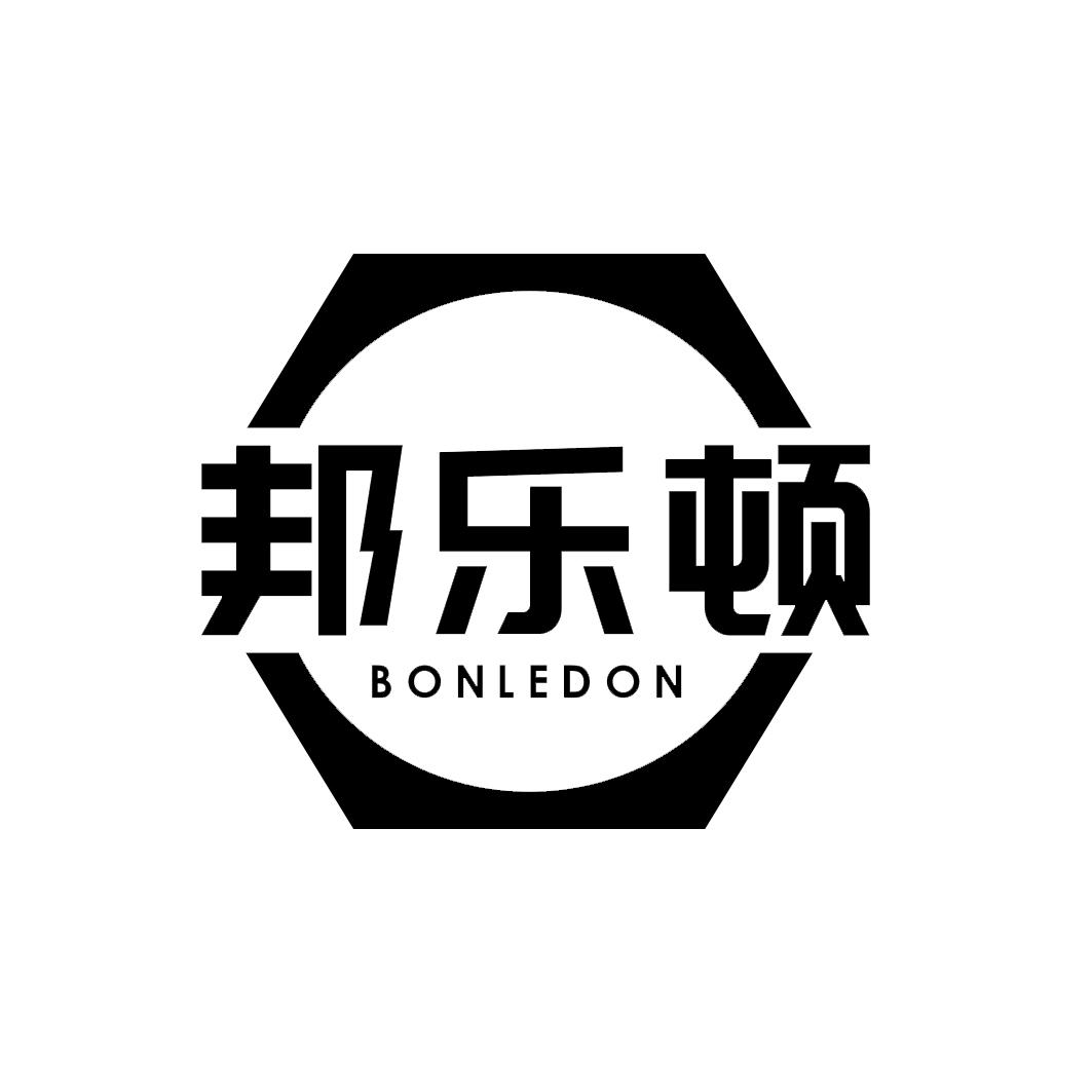 邦乐顿BONLEDON