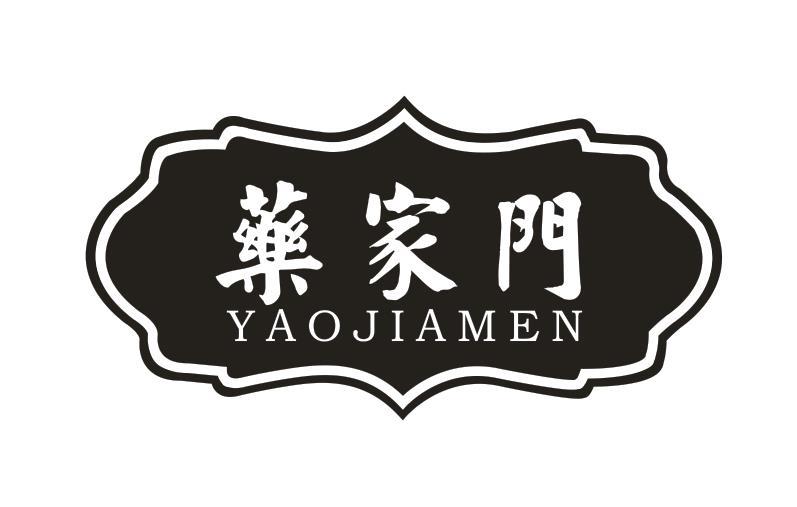 药家门