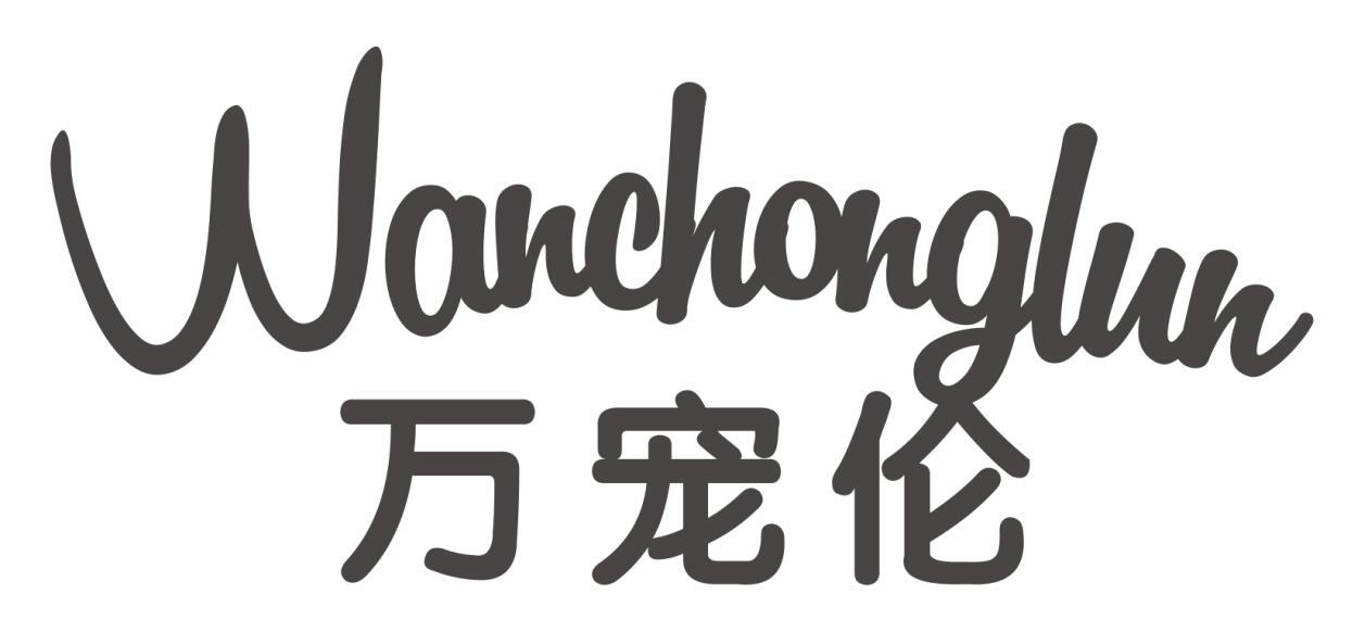 万宠伦wanchonglun