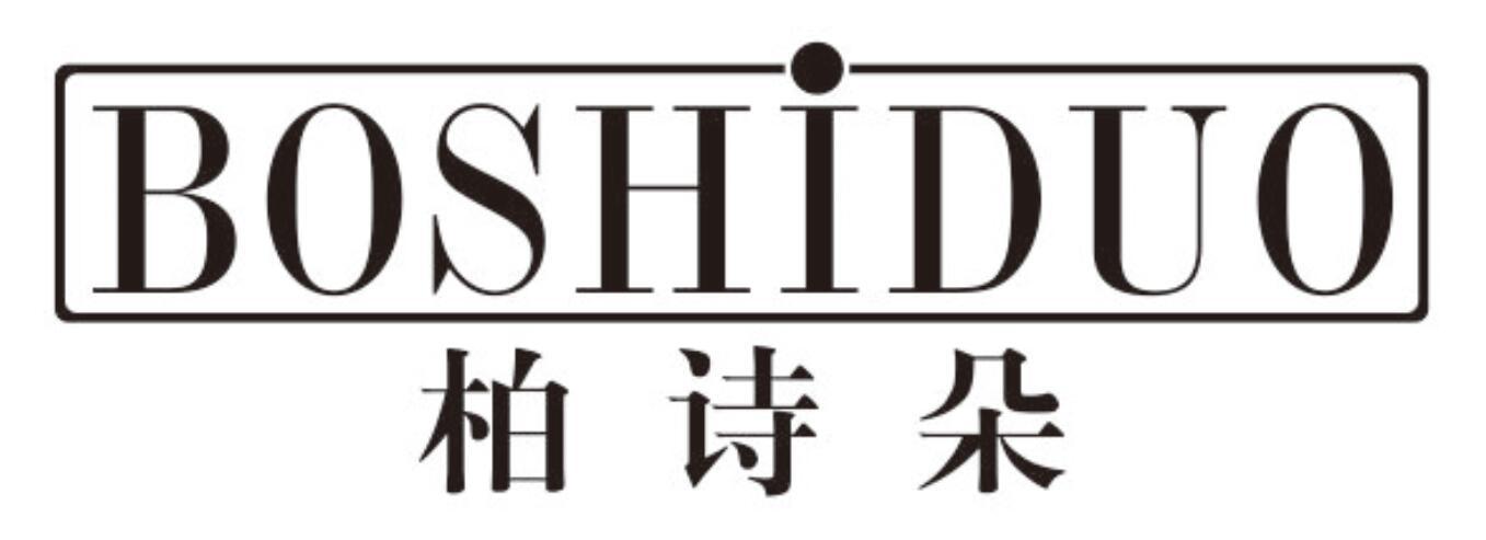 柏诗朵