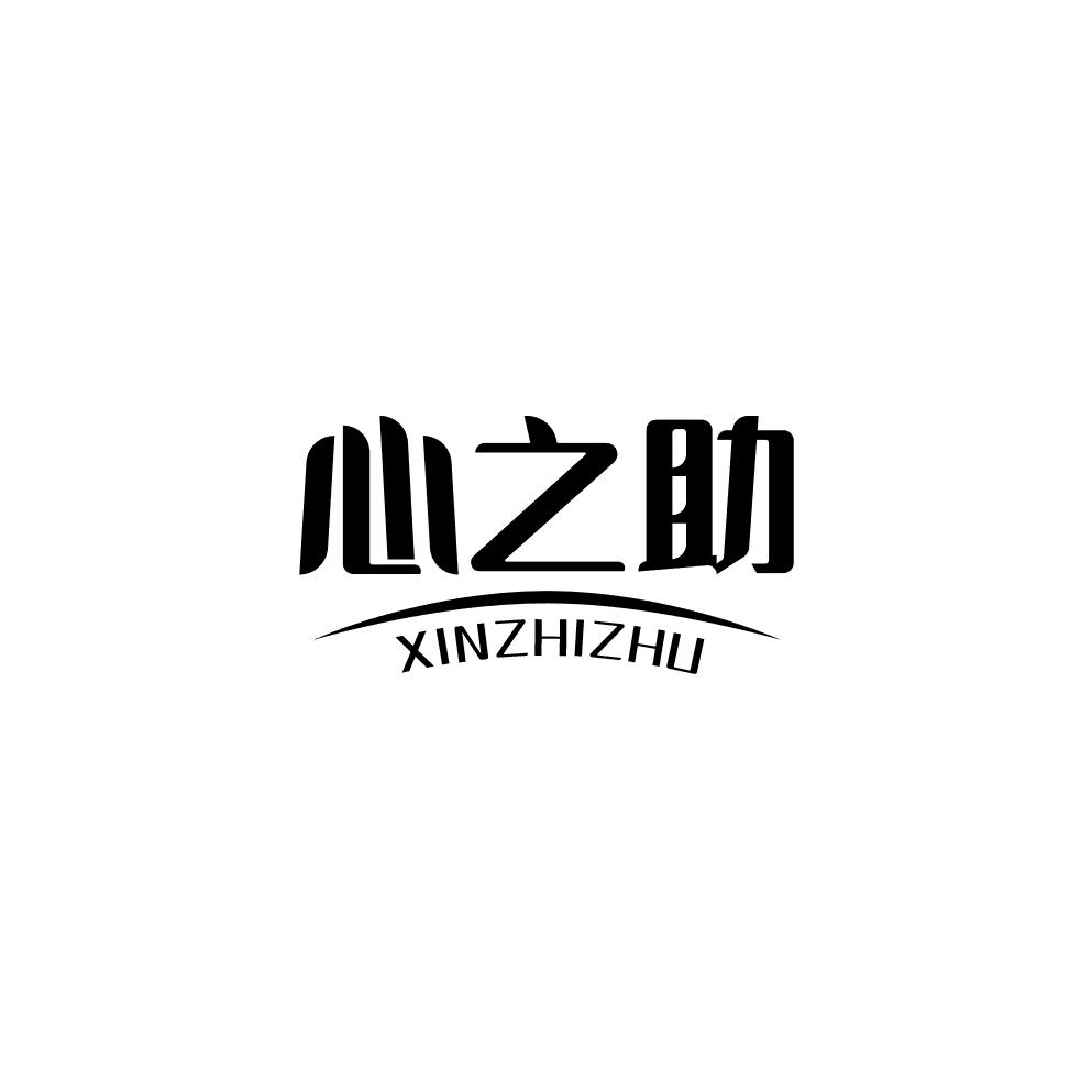 心之助