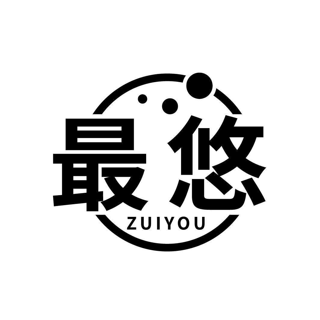 最悠
ZUIYOU