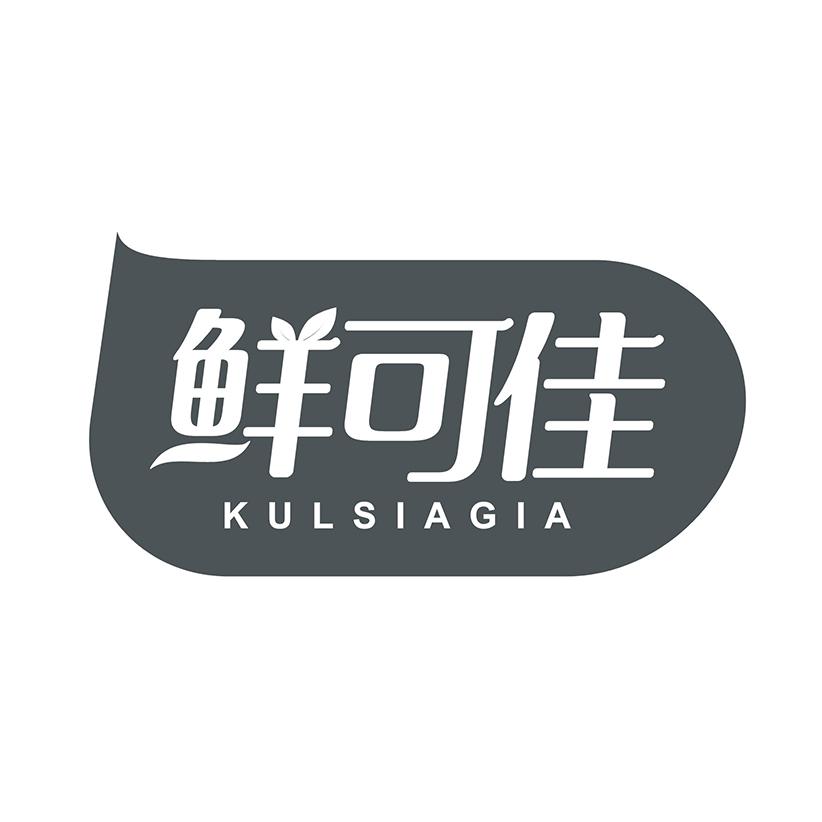 鲜可佳  KULSIAGIA