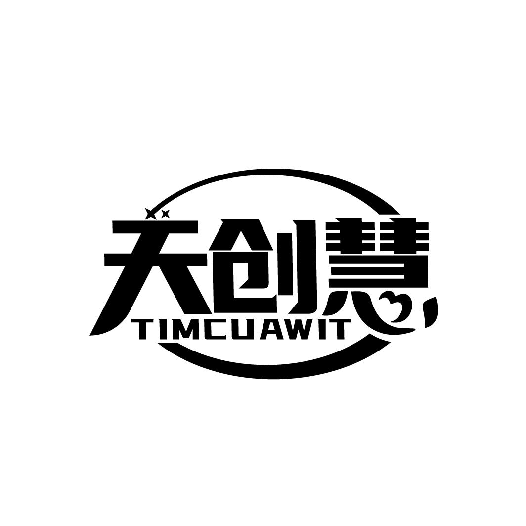 天创慧
TIMCUAWIT