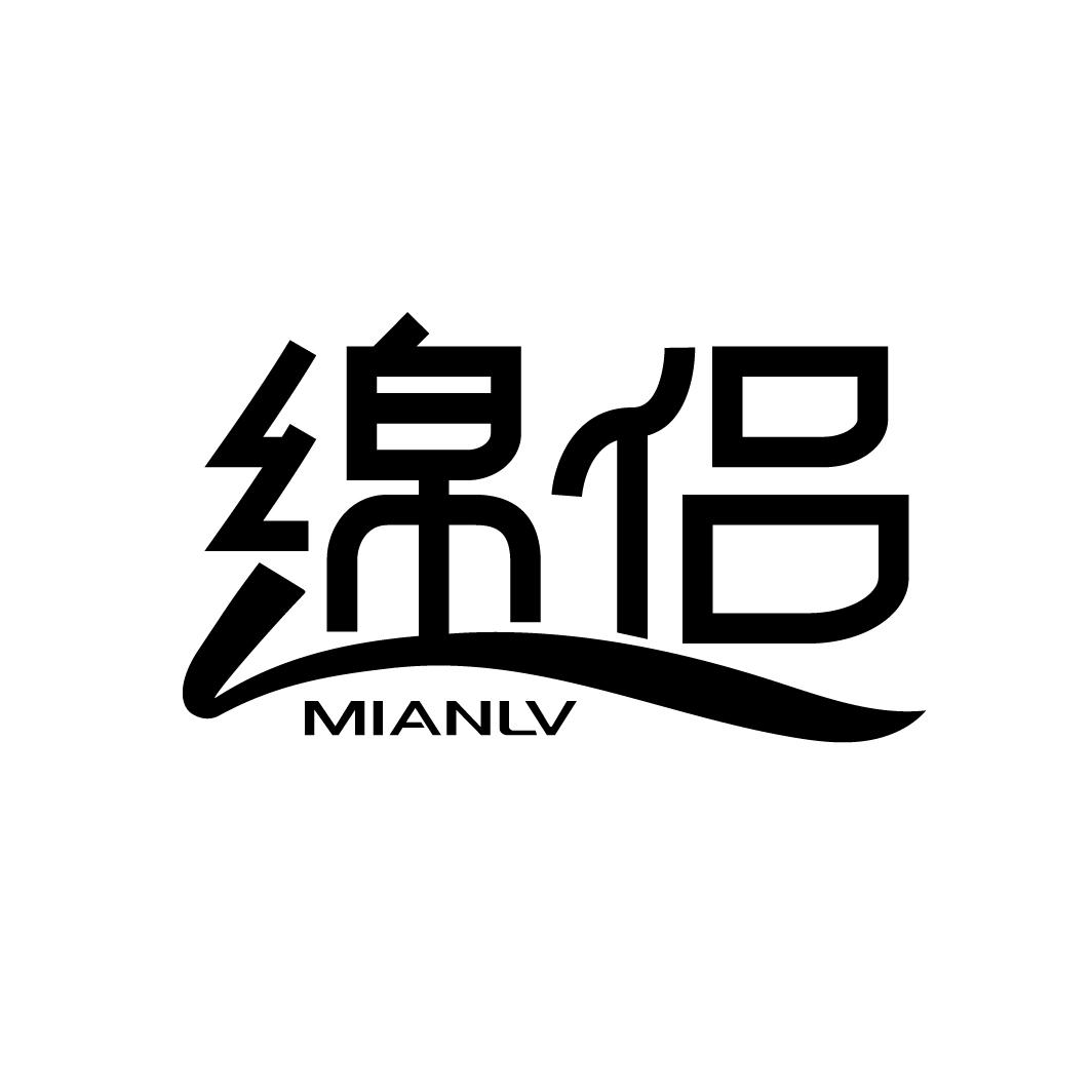 绵侣
MIANLV