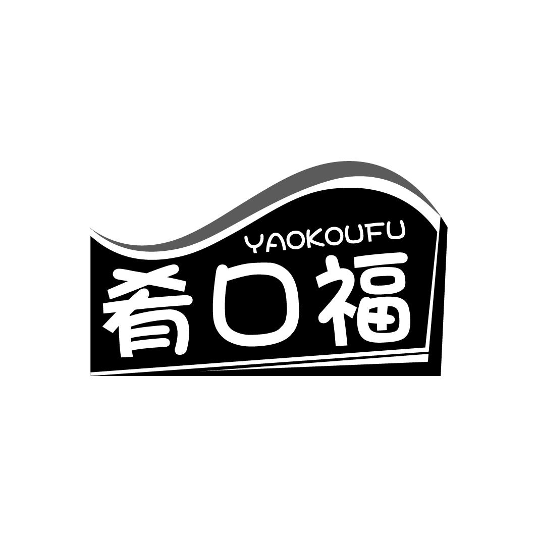 肴口福