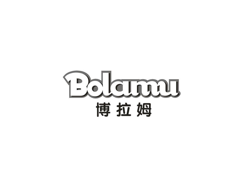 博拉姆