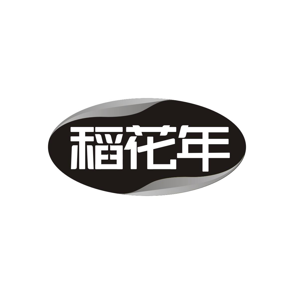 稻花年