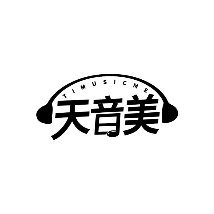天音美
TIMUSICME