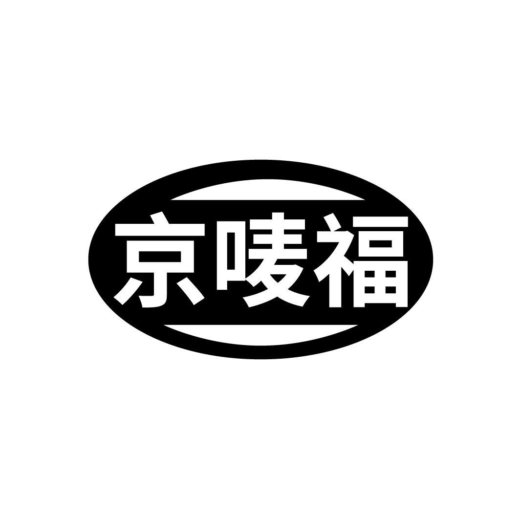 京唛福