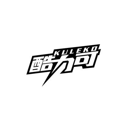 酷力可KULEKO