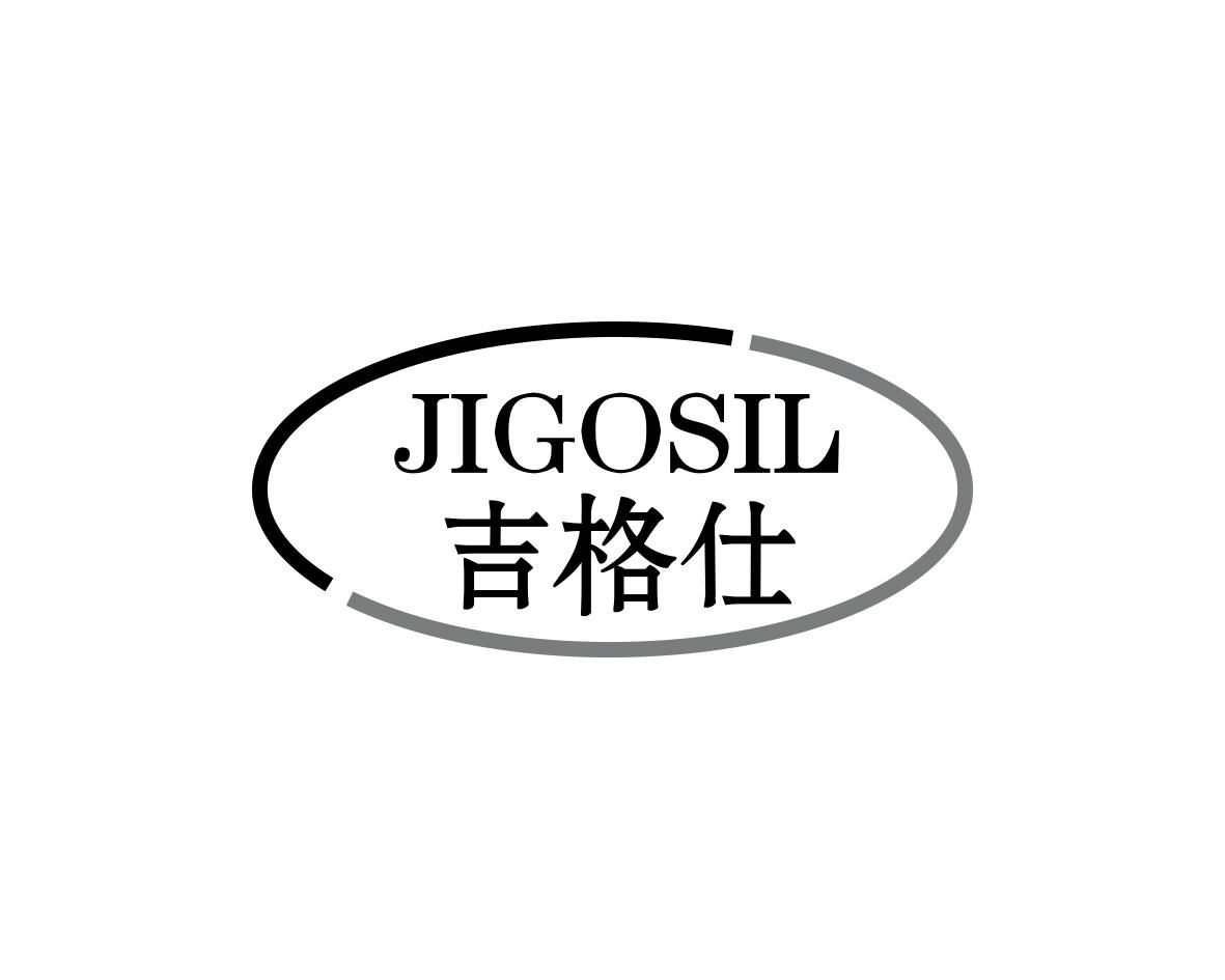 吉格仕
JIGOSIL