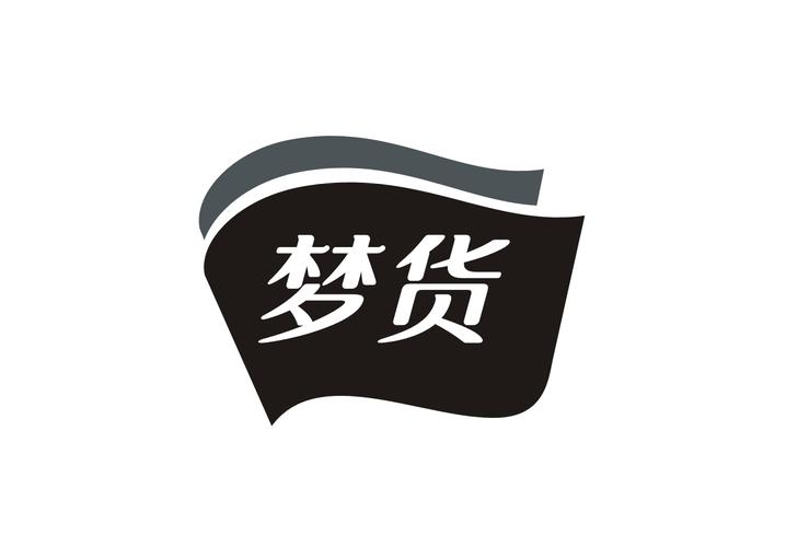 梦货