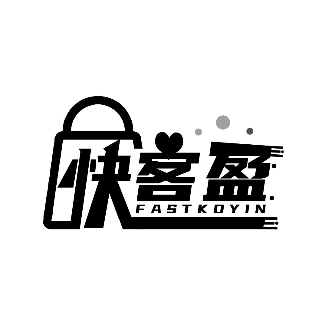 快客盈
FASTKOYIN