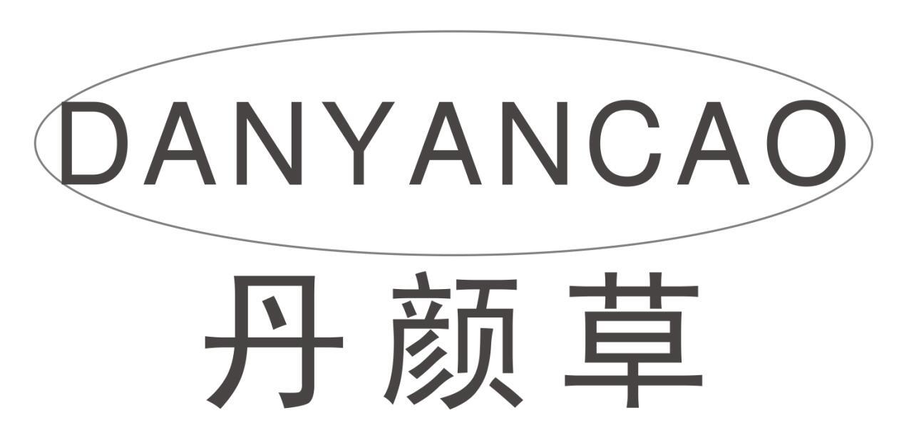 丹颜草danyancao