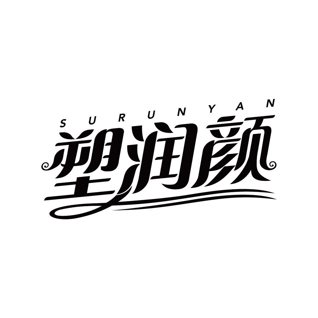塑润颜