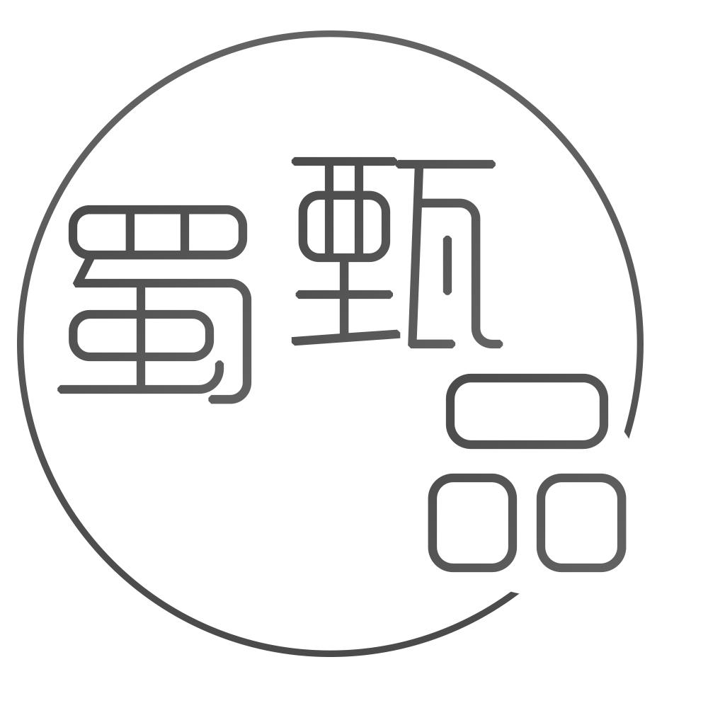 蜀甄品