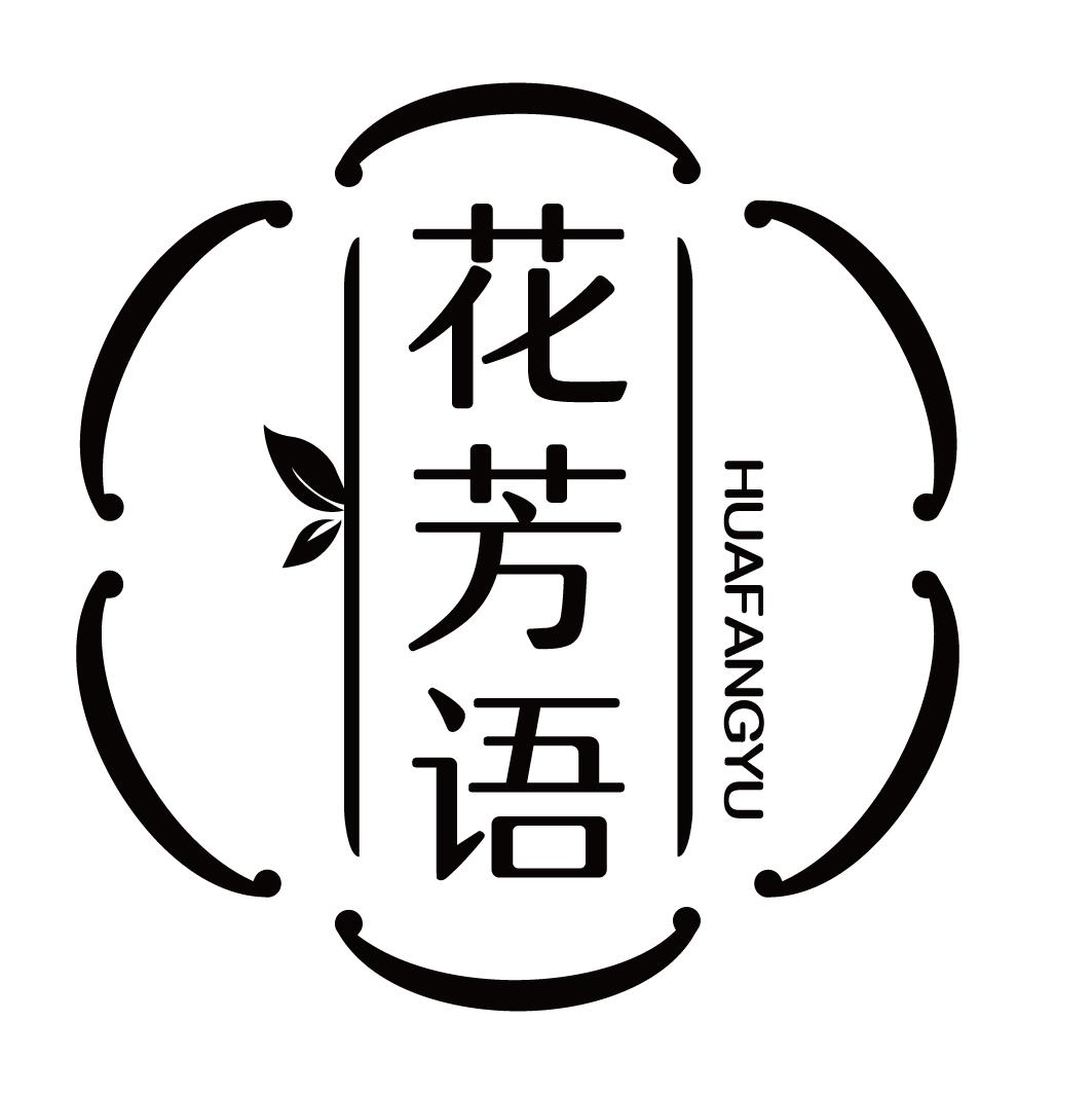 花芳语HUAFANGYU