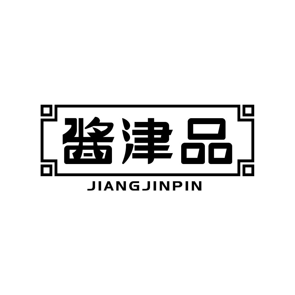 酱津品JIANGJINPIN