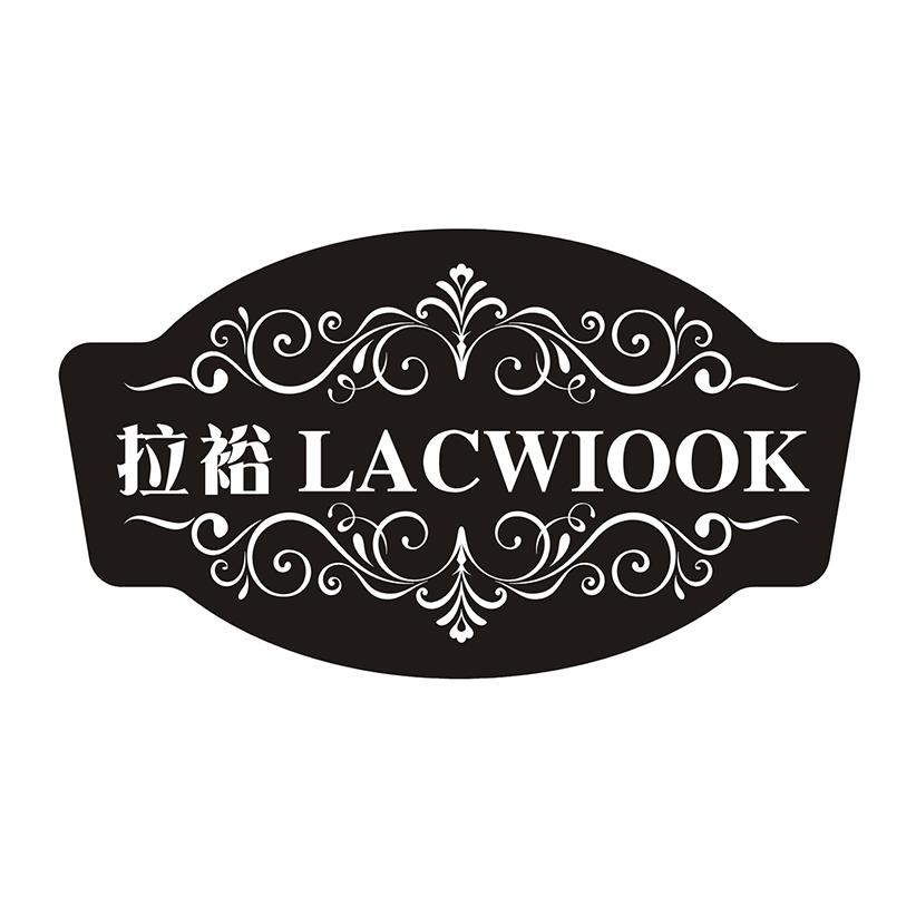 拉裕 LACWIOOK