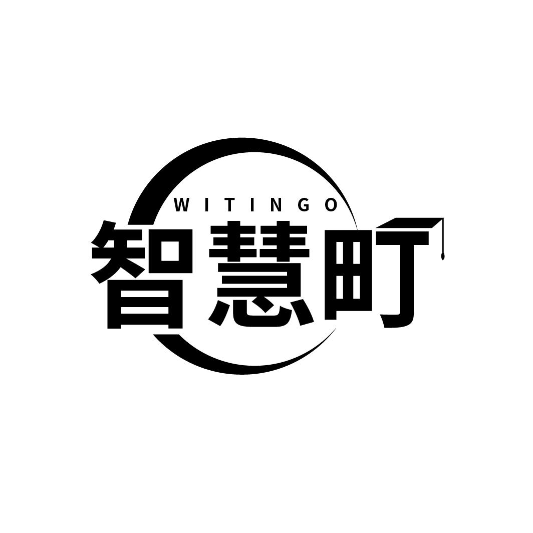 智慧町 WITINGO