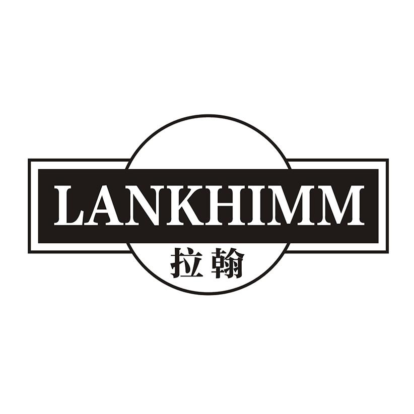 拉翰 LANKHIMM