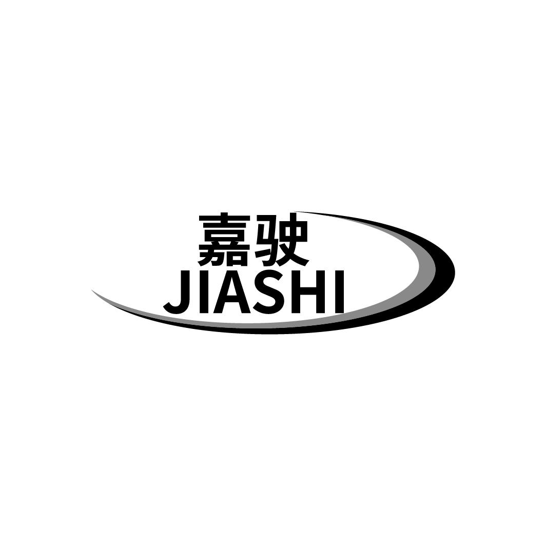 嘉驶