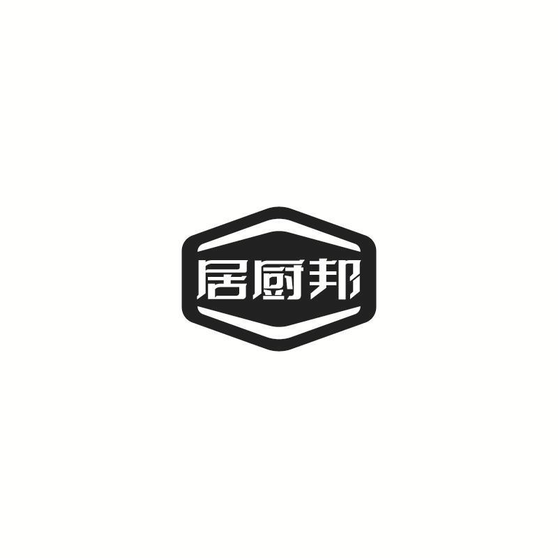 居厨邦