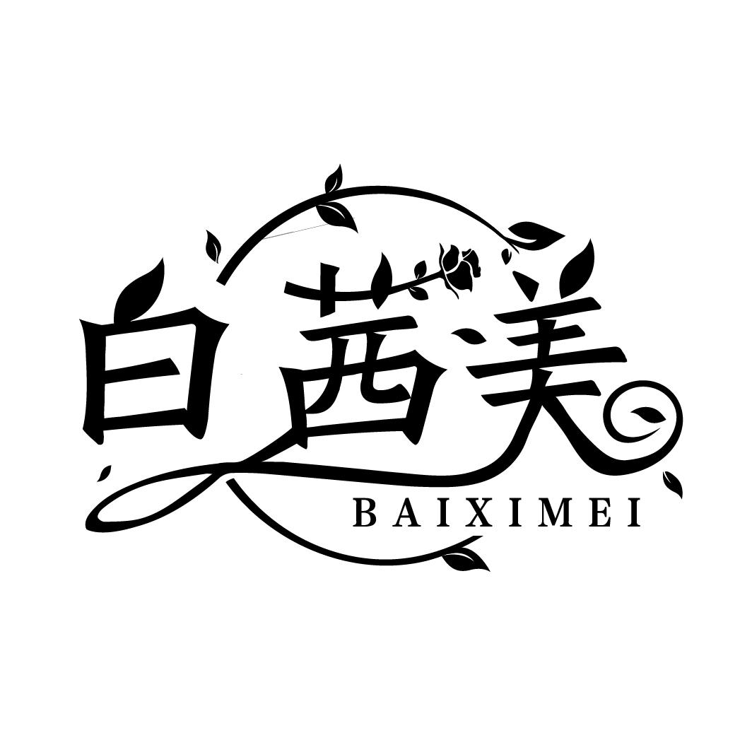 白茜美
BAIXIMEI
