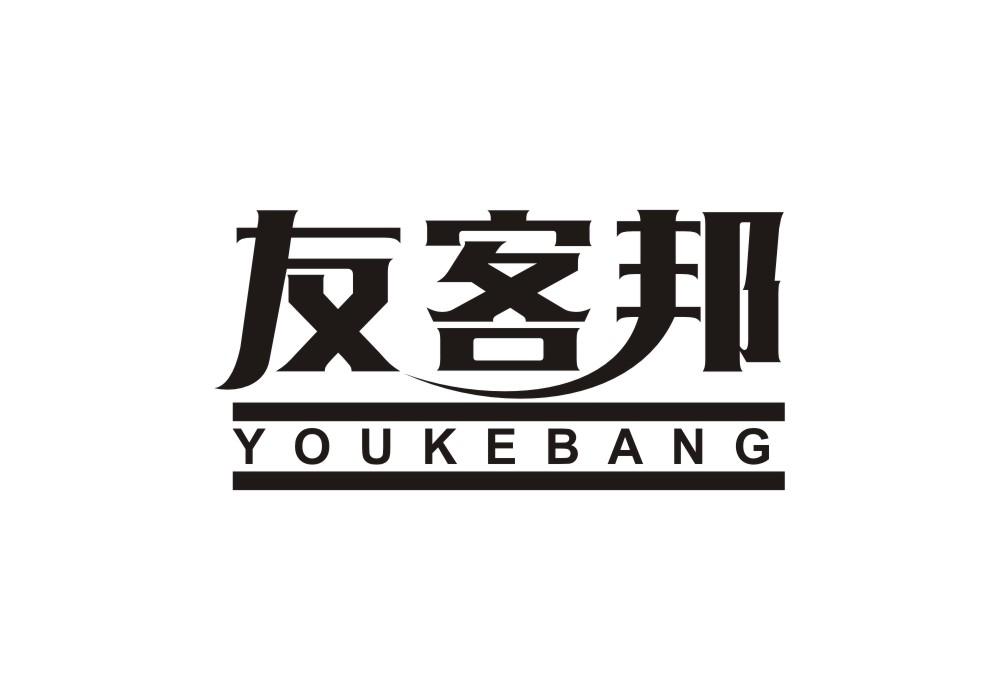 友客邦