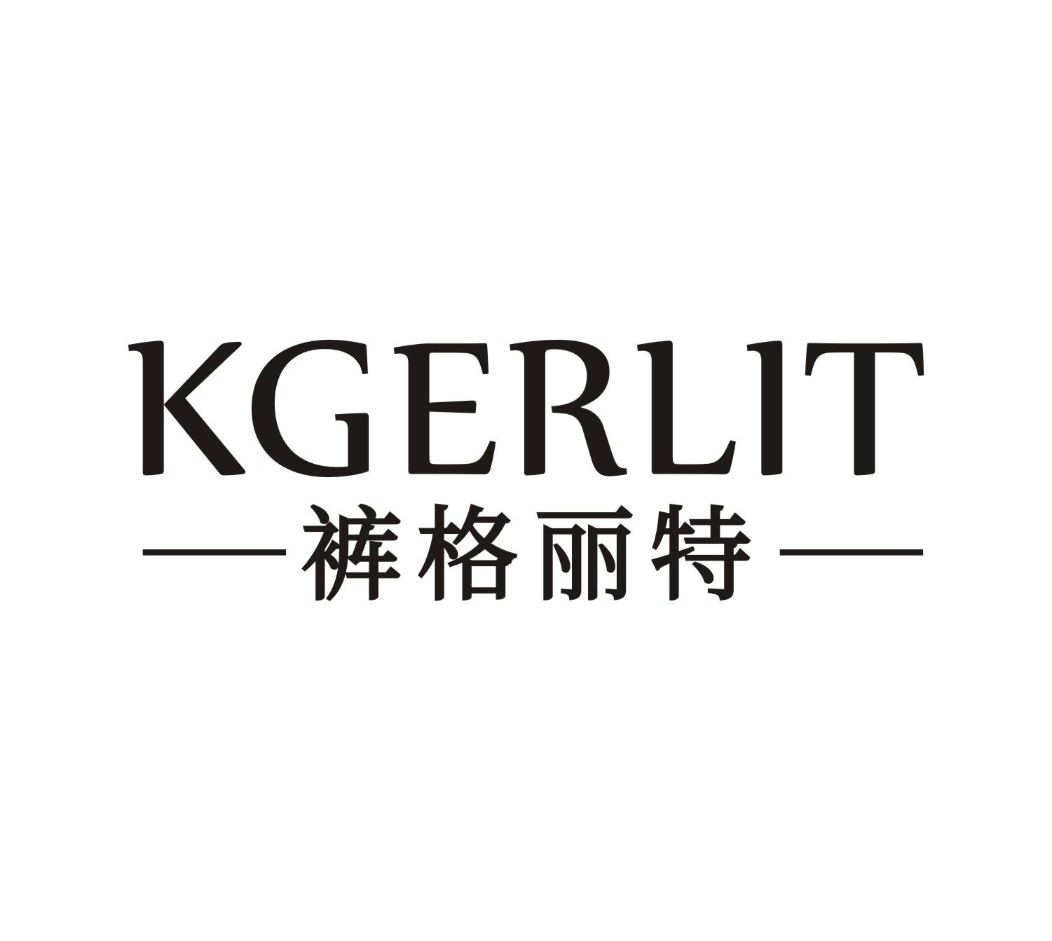 裤格丽特KGERLIT