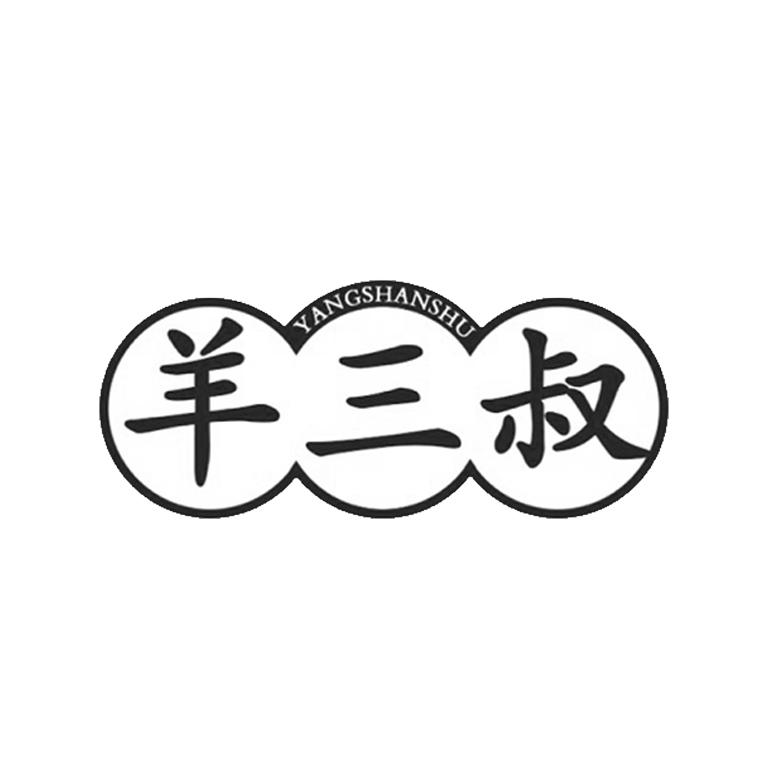 羊三叔 YANGSHANSHU