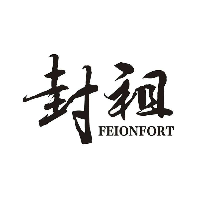 封祖 FEIONFORT