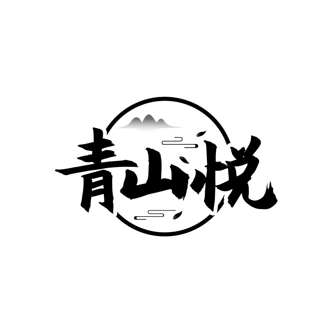 青山悦
