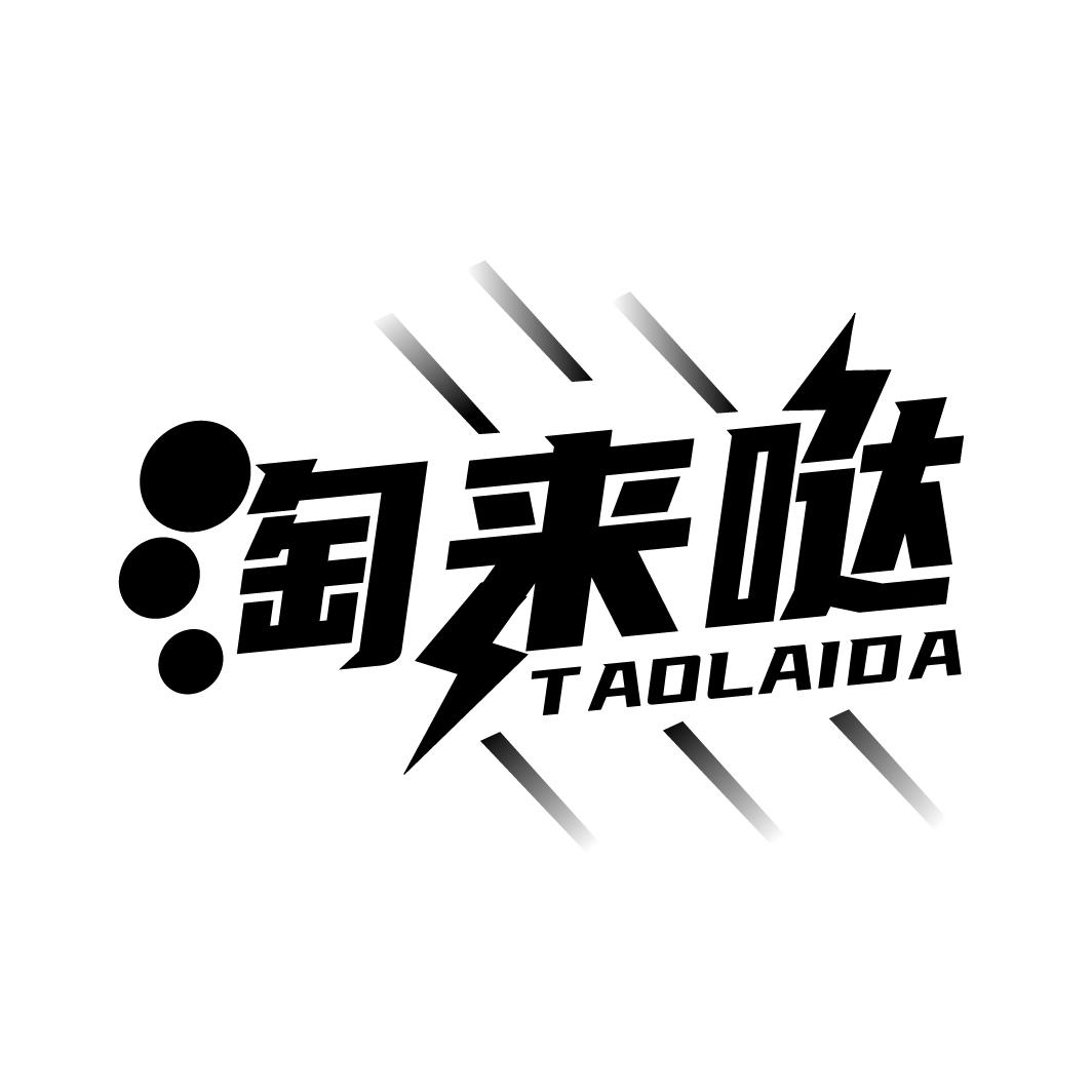 淘来哒