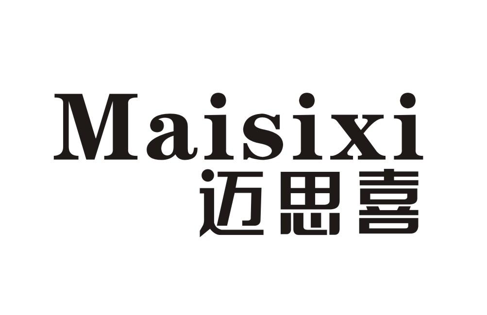 迈思喜MAISIXI