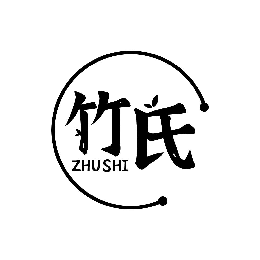 竹氏
ZHUSHI