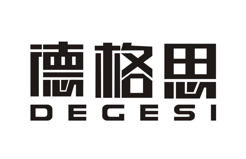 德格思DEGESI