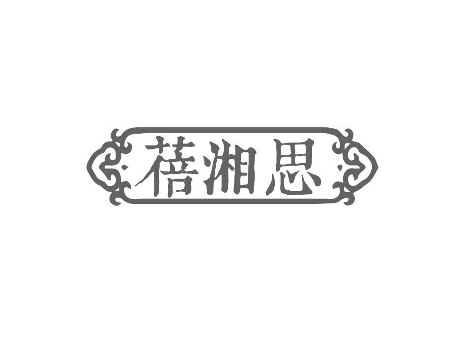蓓湘思