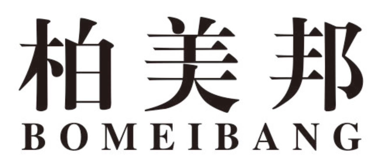 柏美邦bomeibang