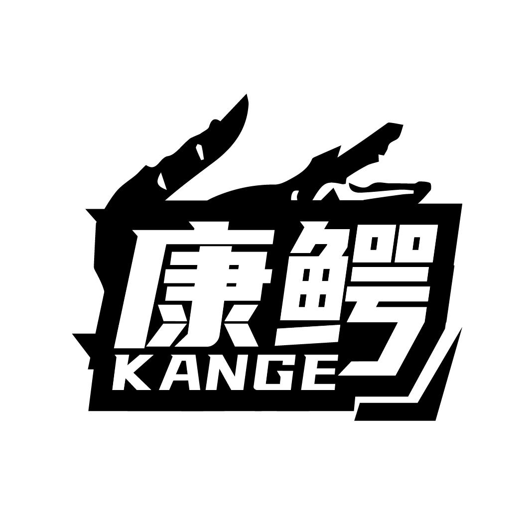 康鳄
KANGE
