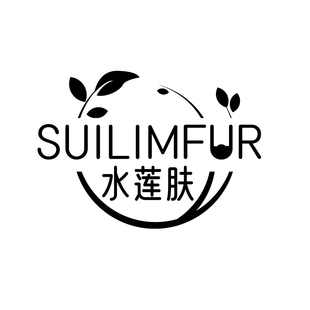水莲肤
SUILIMFUR