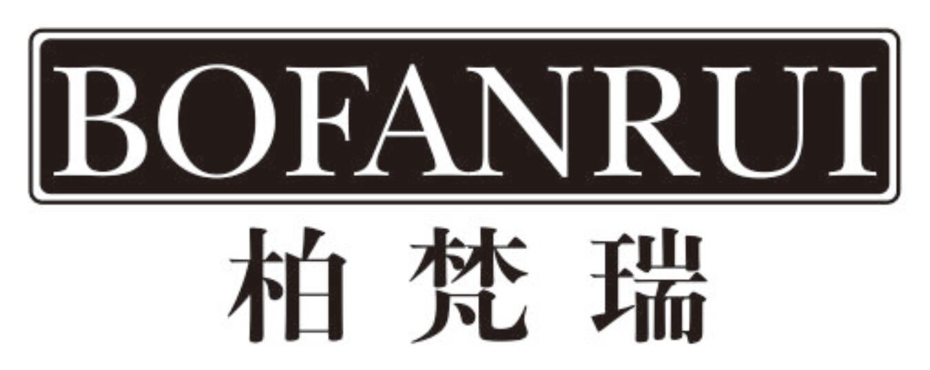 柏梵瑞bofanrui