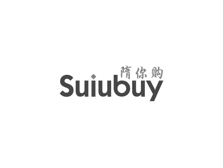 隋你购 SUIUBUY